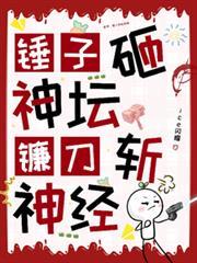 镰刀跟锤头