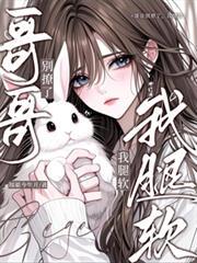 哥哥别...