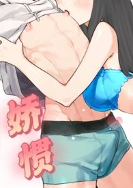 娇惯笔趣阁
