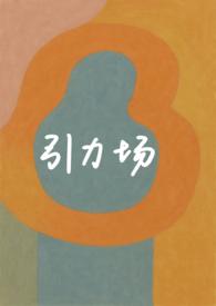 引力场图片