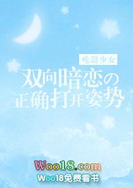 双向暗恋的正确打开方法by