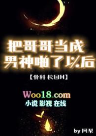哥哥将我变成了女孩子