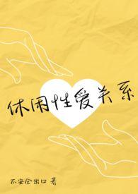 休闲是什么意思呢