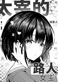 太宰的好友