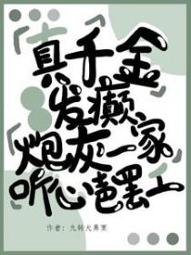真千金好打发免费阅读
