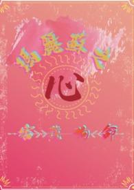 玛丽苏oo