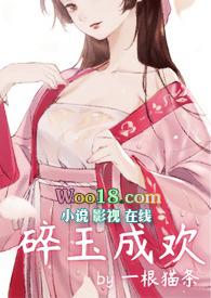 碎玉成欢(np)笔趣阁