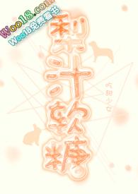 梨汁咋做