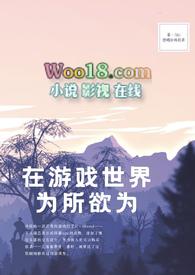 在游戏世界为所欲为(NPH)-Aki