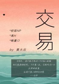 交易校园by大学笔趣阁