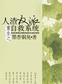 重生之人渣反派自救系统漠尚同人