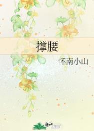 撑腰侠