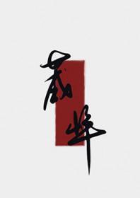 夫人今日拔刀了吗免费阅读全文