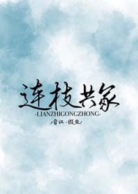 连枝共冢[娱乐圈