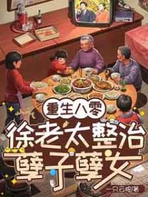 八零农妇重生