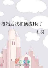 和顶流结婚后