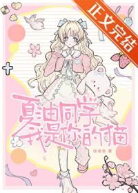 夏油的学生格格党