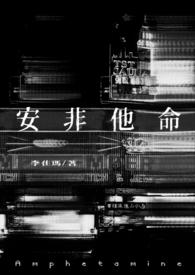 安非他命末删