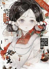我们全家都是疯批美人小新茶