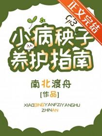 小病秧子养护指南人物介绍
