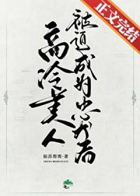 冷美人