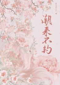 潮来又潮往打一个数字