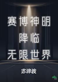 赛博 神舆