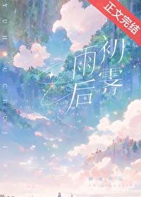 雨后初霁的优美句子