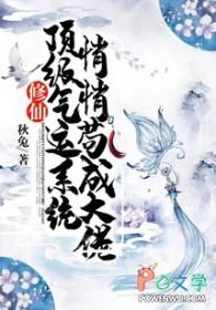 顶级气运悄悄修炼千年百科