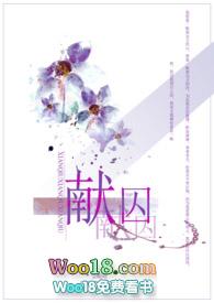 献囚Np最新章节