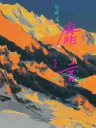 靡言柏胤摩川