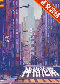 神格沦陷免费阅读