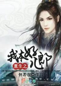 重生之我本彪悍免费阅读