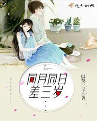 同年出生差三个月不能结婚?