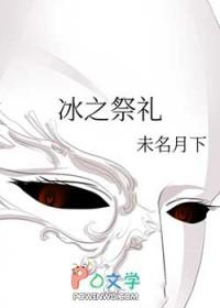 原神祭冰礼冠什么意思