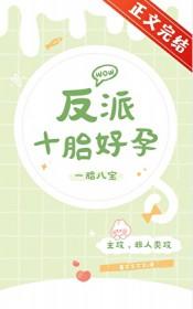 十个反派的爹
