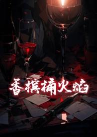 香槟dosage