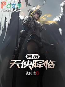 漫威里的天使