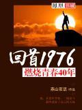 燃烧的青春2020