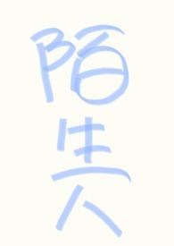 与万人迷omega