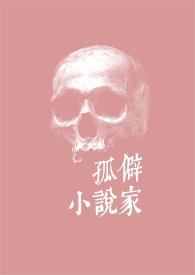 孤僻家百度资源TXT