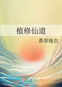 修道 修仙