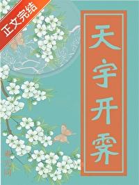天宇开霁翻译