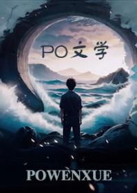 综横滨恋爱故事