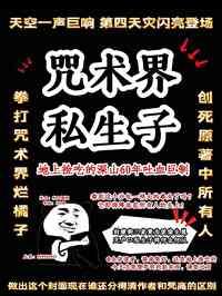 咒术回战衍生作品