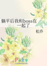 躺平之后反而被看上笔趣阁最新章节