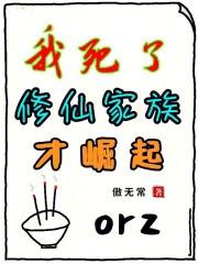 全族升仙怎么办