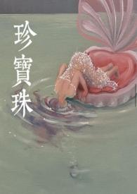 珍宝珠是哪个国家的品牌