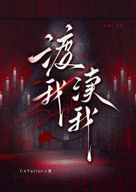 “渡我” 什么意思