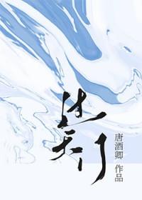 过天门车唐酒卿和谐内容